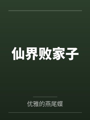 林凡刘静
