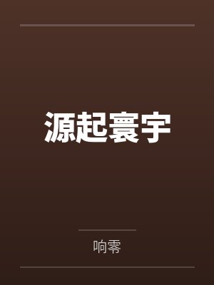 宇寰来源