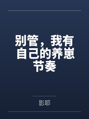 谢临风夏氏