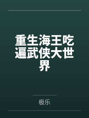 沈浪熊猫儿