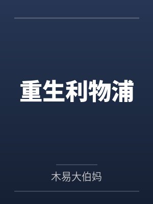 重生利物浦
